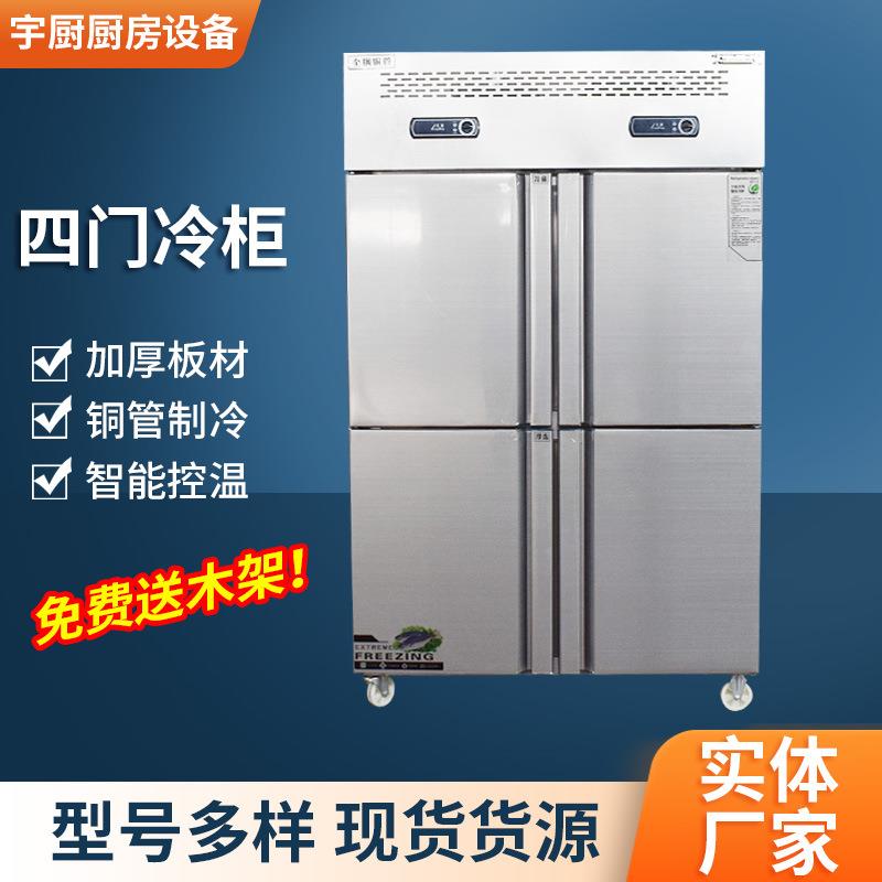 四门冷柜冷藏冷冻双温大容量四门冷柜商用立式厨房食品保鲜冰柜