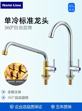 Nann Liuu 厨房水龙头立式家用龙头加长加高单冷菜盆旋转过滤龙头