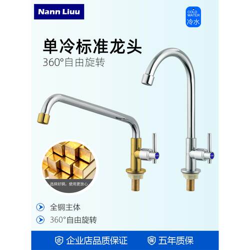Nann Liuu 厨房水龙头立式家用龙头加长加高单冷菜盆旋转过滤龙头