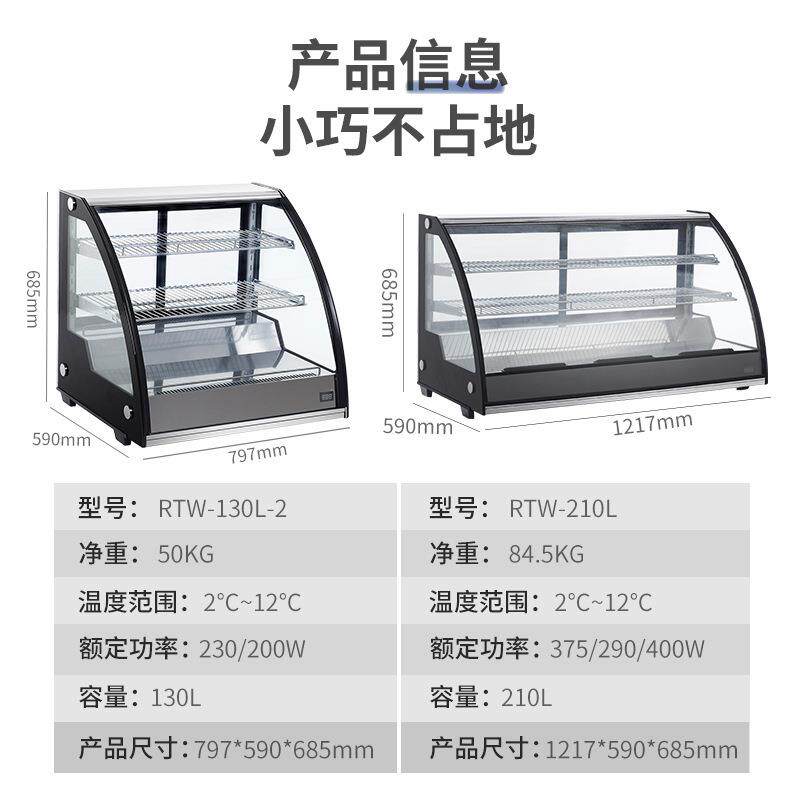 劳特台式展示柜自动化霜弧形风冷冷藏蛋糕柜串串甜品保鲜柜饮料柜