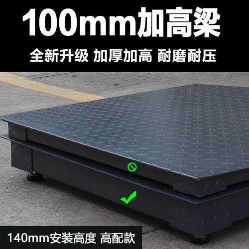 地磅秤加厚5mm5吨加固型地磅称工厂工业物流高精度磅秤电子秤3T