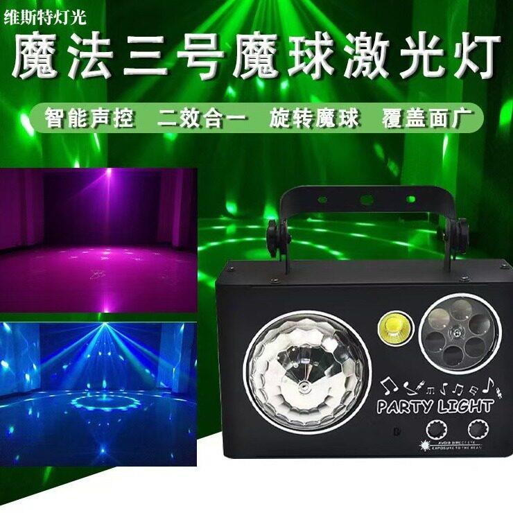 魔法三号激光灯控制声控图案舞台灯光魔球遥控室内效果演唱氛围灯