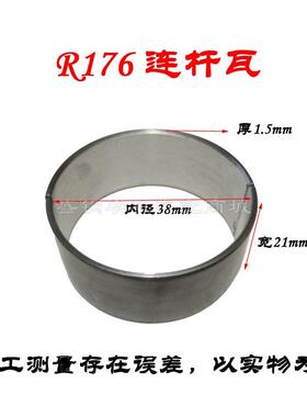 单缸柴油机 连杆瓦 常柴小马力165 R170A JC170 常发R176曲轴小瓦