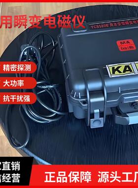 矿用瞬变电磁仪探测深度大YCS580矿用本安型瞬变电磁仪