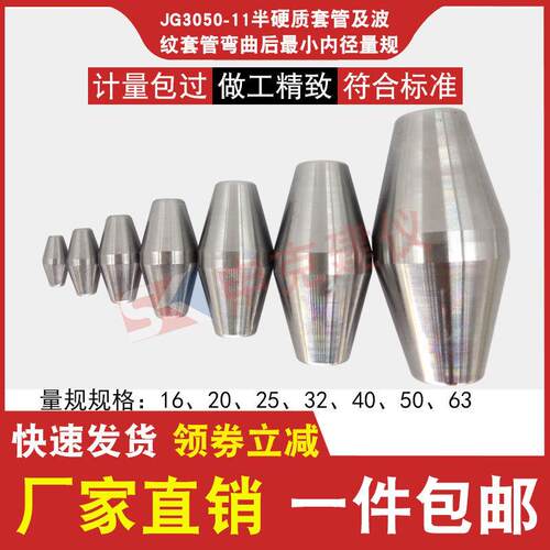 JG3050-11半硬质套管及波纹套管弯曲后小内径量规硬质塑料管材
