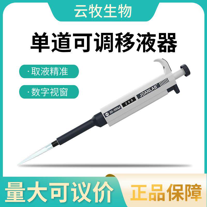 LAB移液枪牛羊通用胚胎移植手动数字加样枪微量移液器