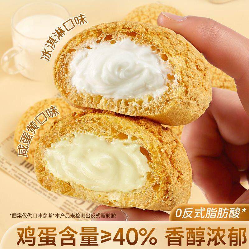 麦田青年爆浆泡芙冰淇淋味咸蛋黄味儿童早餐面包解馋甜品下午茶点
