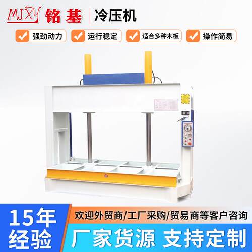 液压式冷压机木门贴皮板材复合冷压机加大工作台面钢门压合油压机