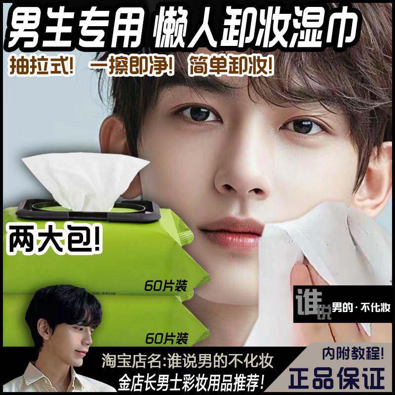 男生专用卸妆湿纸巾保湿一次性水棉深层清洁干 干净无刺激温和抽