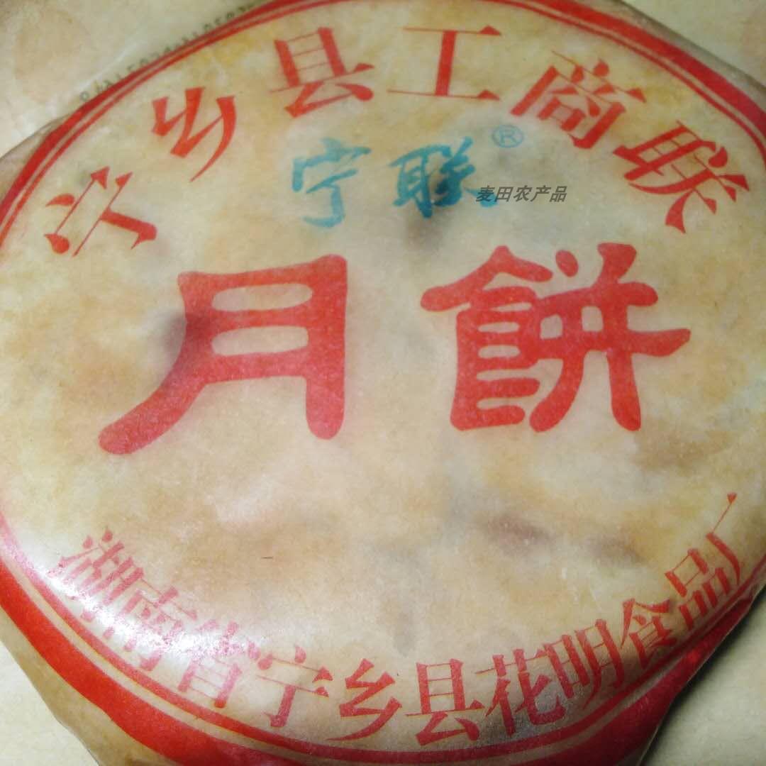 湖南宁乡正宗工商联月饼宁联手工传统老式脆皮葱花猪油中秋大月饼
