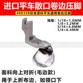平车通用卷边压脚490358 三卷卷边压脚 工业缝纫机 平缝机