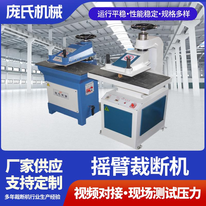 庞氏机械厂家供应液压摇臂式下料机【行业里的老品牌】