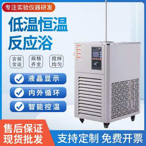 华特仪器DFY-5L10L20L低温恒温搅拌反应浴槽冷却循环泵反应槽