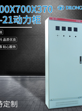 厂家 XL-21动力柜 1700*700*370非标控制柜 成套配电柜 低压配电