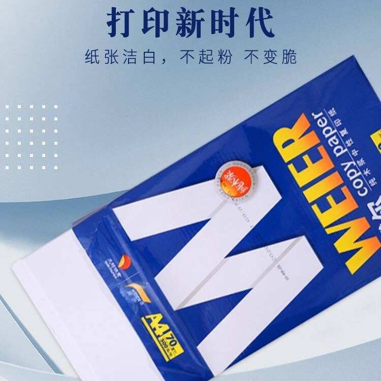 厂家供应a4复印纸 威尔A4打印纸电脑办公打印纸 办公用品批发