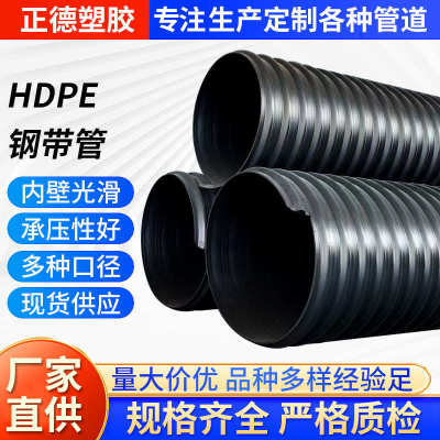 厂家hdpe钢带管增强螺旋波纹管500 600厂家排水排污地埋下水道排