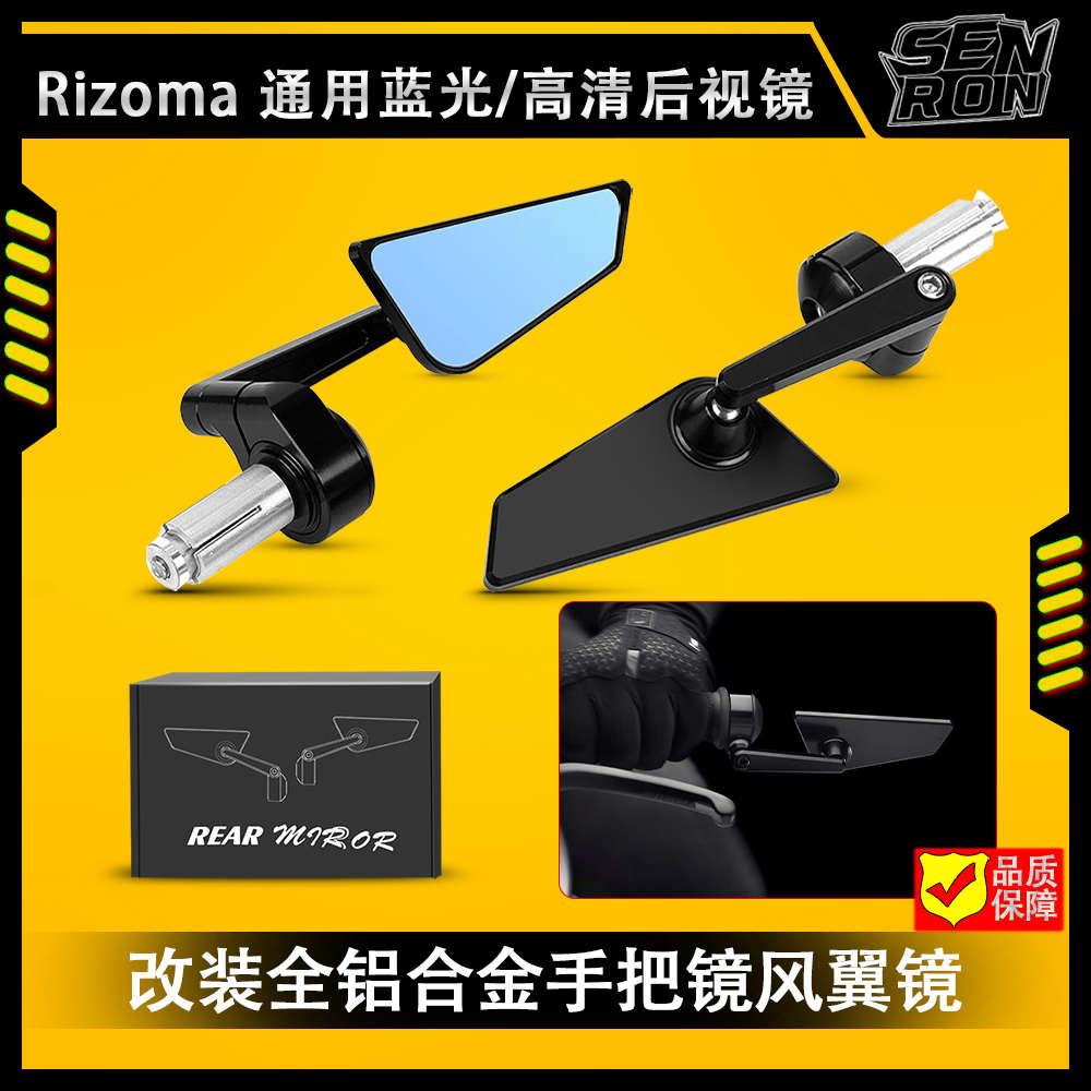 通用 Rizoma 同款手把后视镜 定风翼隐形翼镜 铝合金摩托车后视镜