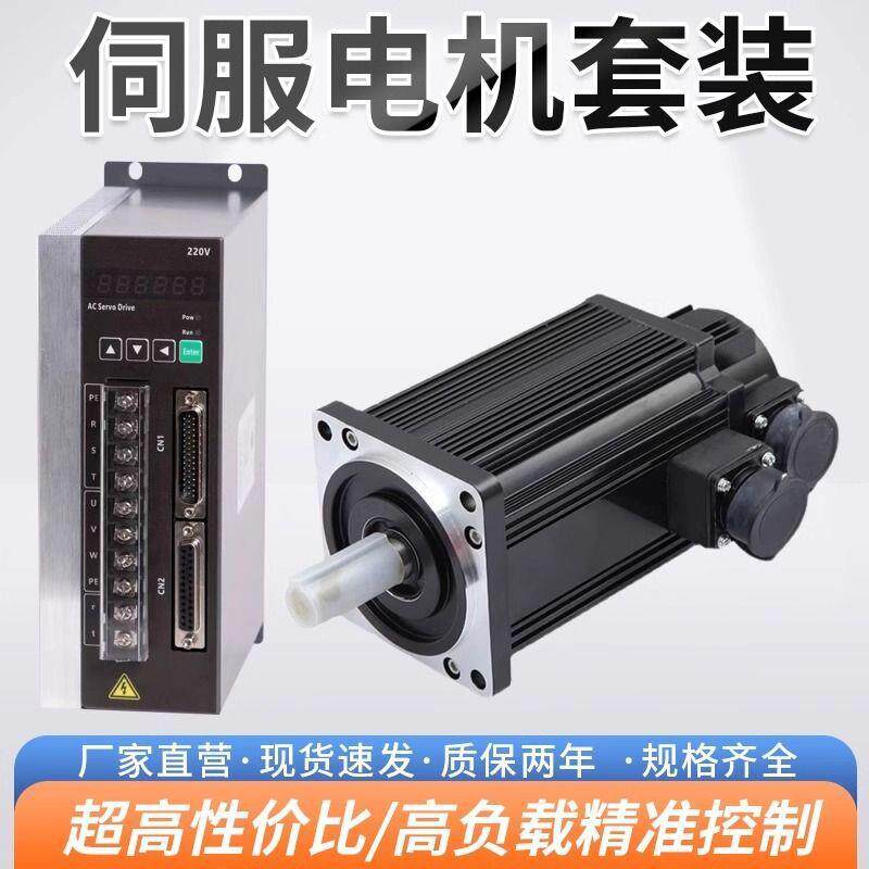 60/80/110/130/180交流伺服电机驱动器套装永磁同步马达跨境
