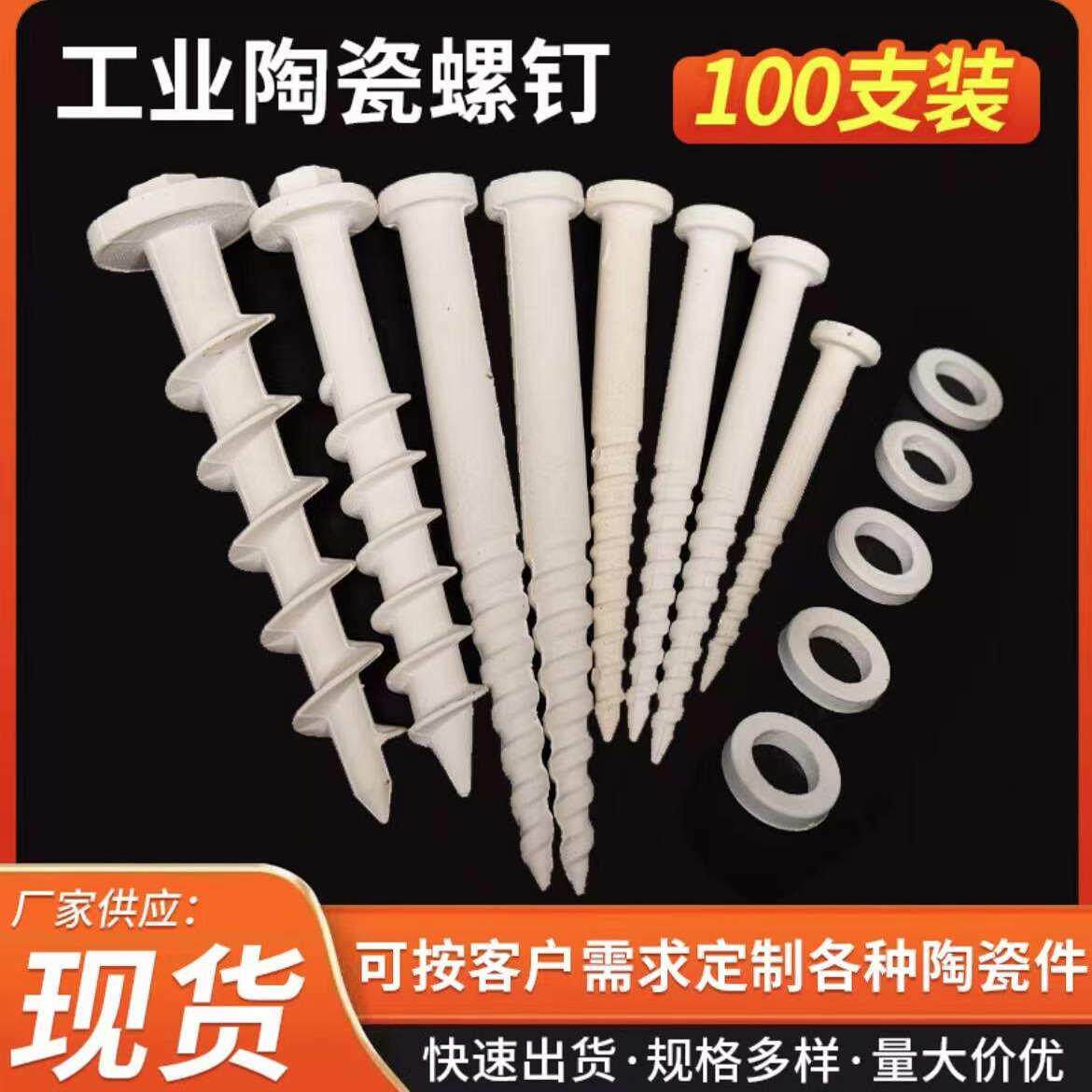 工业电炉悬挂固定扁带电热丝高温刚玉瓷钉高温炉配件电炉陶瓷螺钉