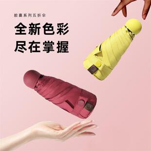 九彩蕉下胶囊伞晴雨两用防晒防紫外线五折太阳伞遮阳伞折叠UPF50+