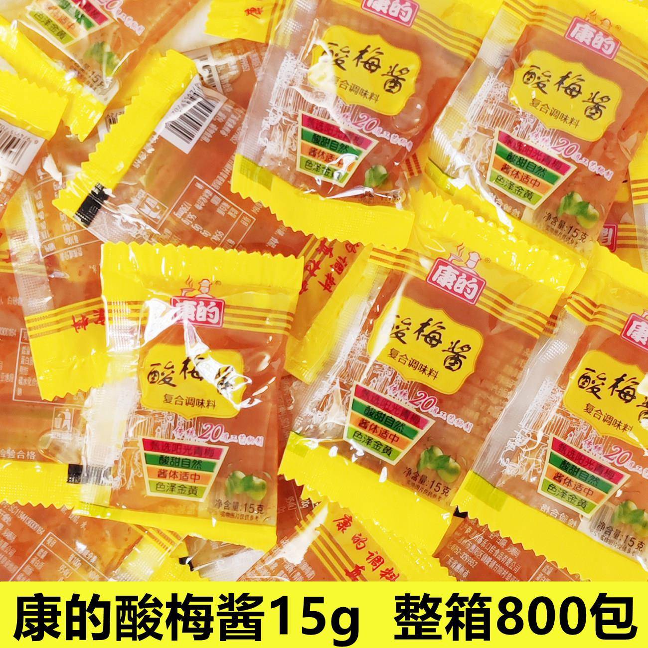 康的酸梅酱15g*800包整箱梅子酱烧鹅烧腊酸甜酱烤鸭蘸酱商用餐饮