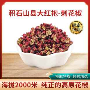 新红花椒粒甘肃积石山花椒大红袍干刺椒特麻县长推荐山货优质1斤