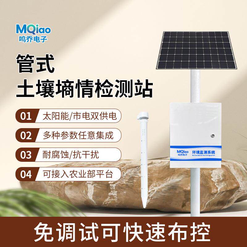 土壤墒情探针管式多层水份分析检测仪固定式健康农业四情监测站