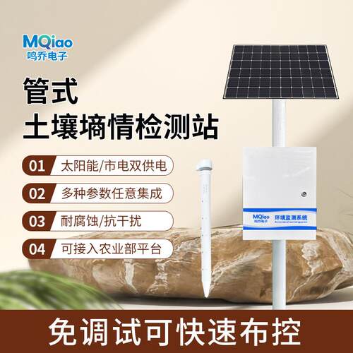 土壤墒情探针管式多层水份分析检测仪固定式健康农业四情监测站