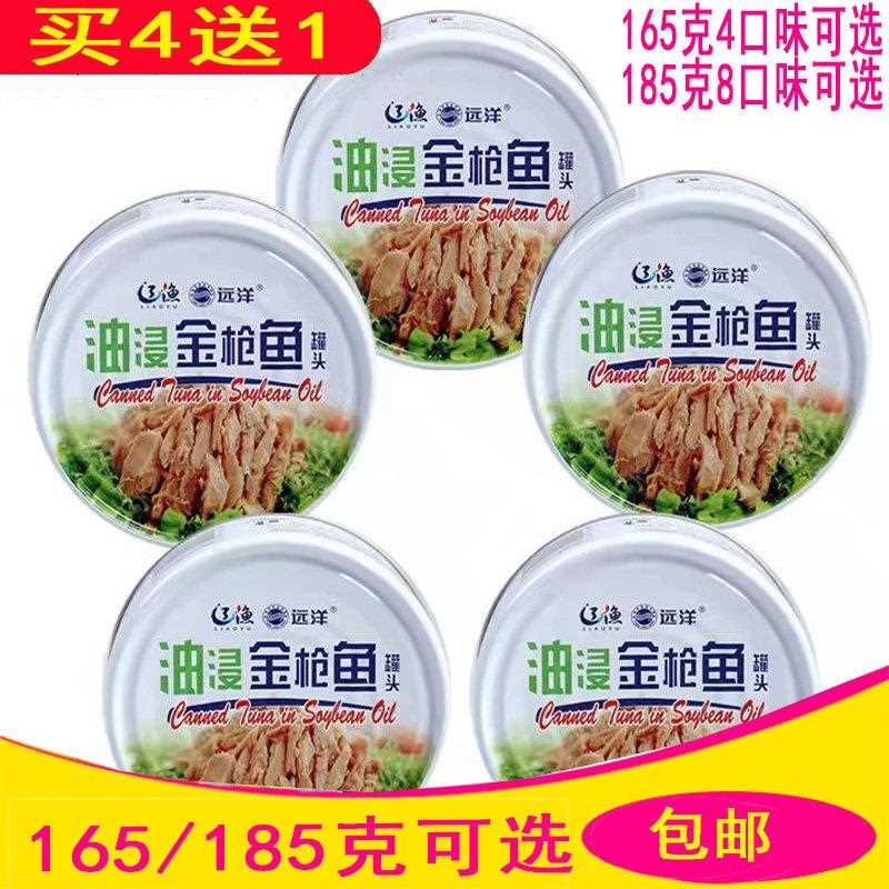买4送1大连辽渔远洋鲔鱼罐头165/185克油浸辣味茄汁红烧味寿司