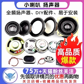 小喇叭扬声器4寸1.5寸2寸2.5寸3寸5W10W瓦8欧音箱音响配件全频diy