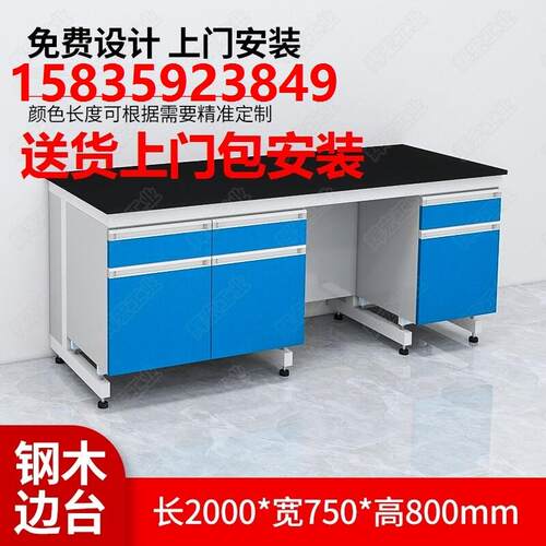 器皿柜pp实验台化验室用定做通风橱钢木实验台全木实验台实验台