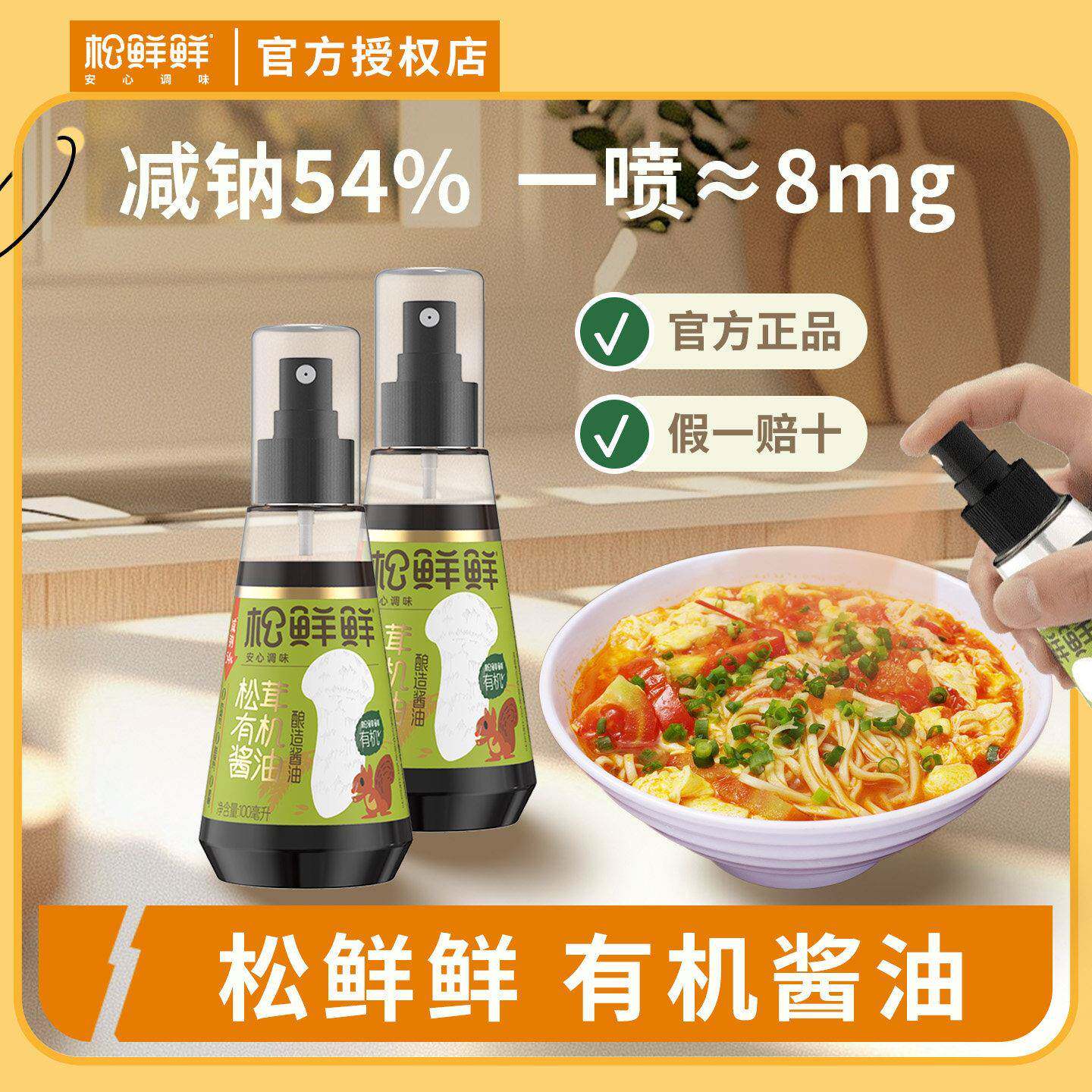 松鲜鲜松茸有机酱油减钠瓶装宝贝孩子可食控钠炒菜提鲜儿童调味料