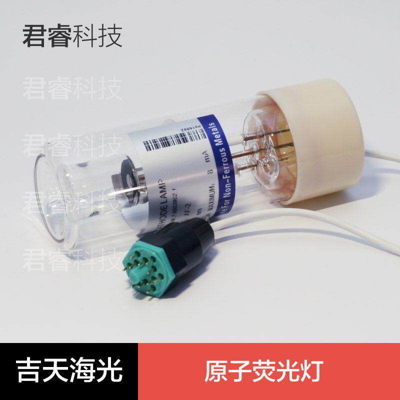吉天海光瑞利金索坤博晖高性能空心阴极灯原子萤光灯编码头HAF-2