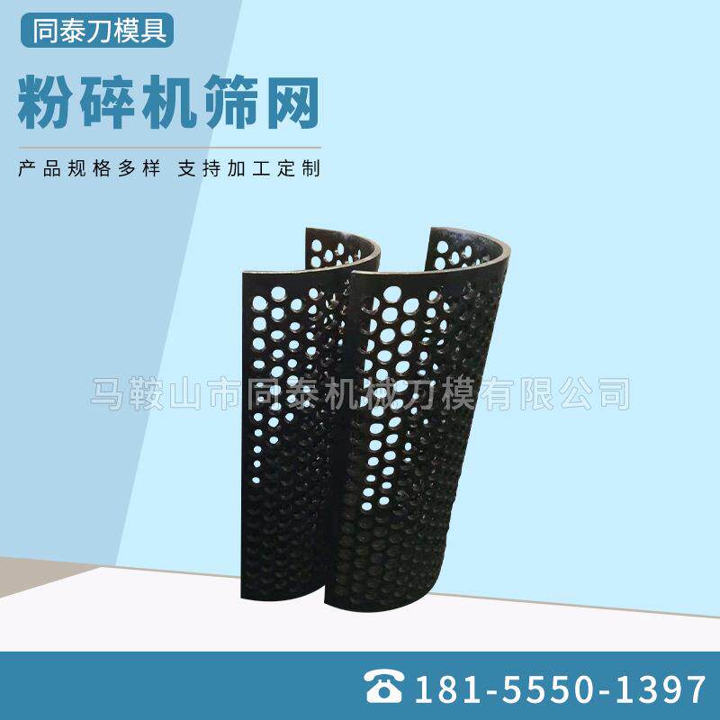 各规格塑料粉碎机筛网筛片破碎机碎料机筛网粉碎机过滤网