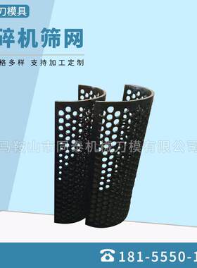 各种规格塑料木材粉碎机筛网破碎机筛网碎料机筛网高速钢筛网