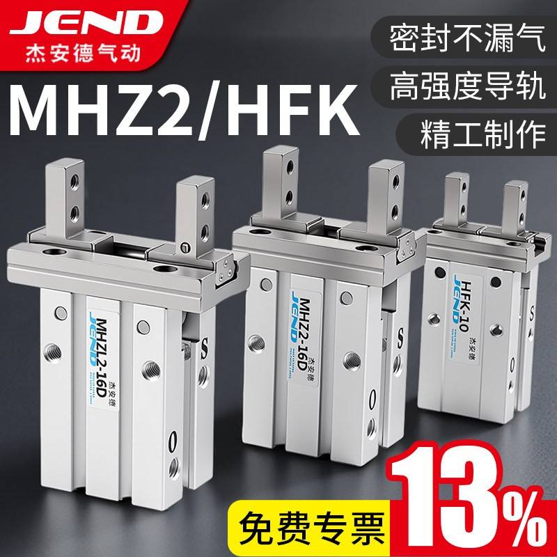 MHZ2气动手指气缸平行夹爪HFZ-10D小型HFK长行程MHZL2气动元件