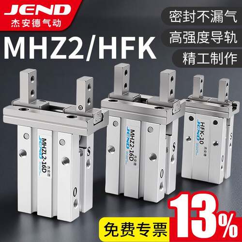 MHZ2气动手指气缸平行夹爪HFZ-10D小型HFK长行程MHZL2气动元件
