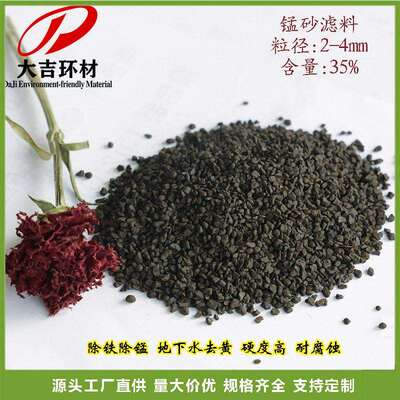 辽宁吉林黑龙江自来水净化用30%-45%锰砂2-4mm除铁除锰锰砂滤料