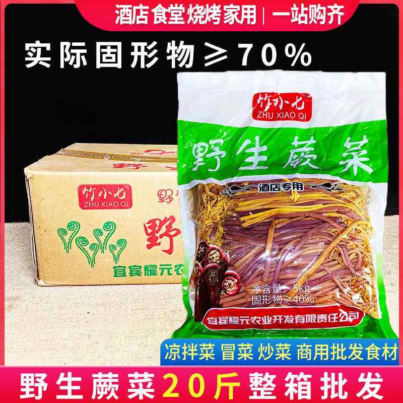 野生蕨菜新鲜清水整箱10斤*2袋冒菜炒菜火锅麻辣烫凉拌菜商用食材