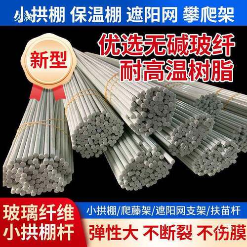 100根小拱棚支架拱杆农用蔬菜育苗菜园保温玻璃纤维加粗大棚骨架