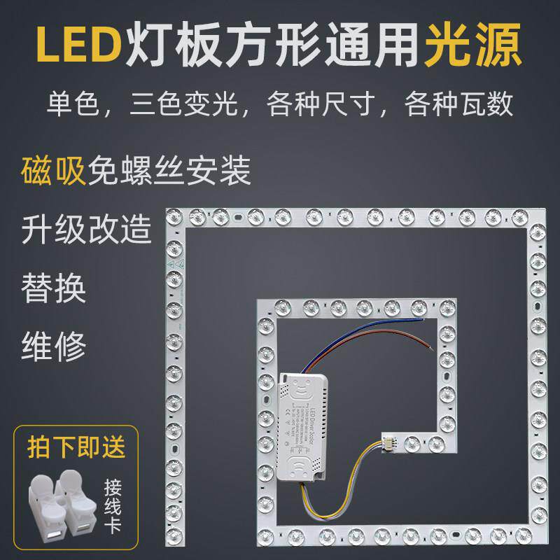 LED吸顶灯替换灯芯方形三色变光磁吸灯片家用卧室房间客厅灯光源