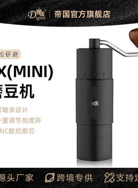 新款 帝国FX MINI手摇磨豆机咖啡豆研磨机 可外调刻度手磨咖啡机