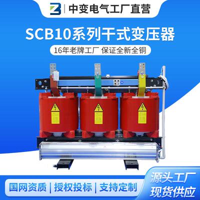 厂家直发SCB10-10KV干式电力变压器200/315/800kva变压器厂家直销