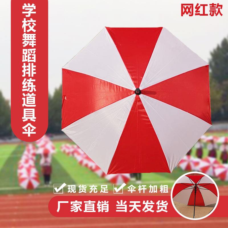 初中生学校运动会开幕式入场创意道具大型方阵团体红白舞蹈表演伞