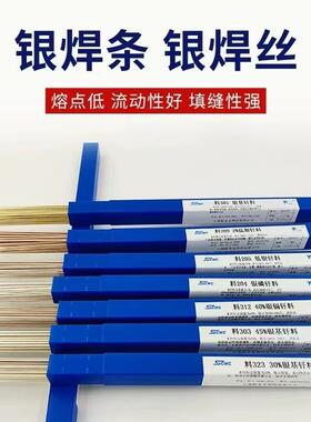 斯米克飞机牌25%银焊条L302银焊丝 银基钎料1.0mm