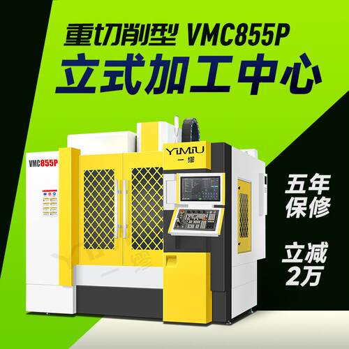 立式加工中心机床数控铣床VMC1160模具高速五金C855电脑锣