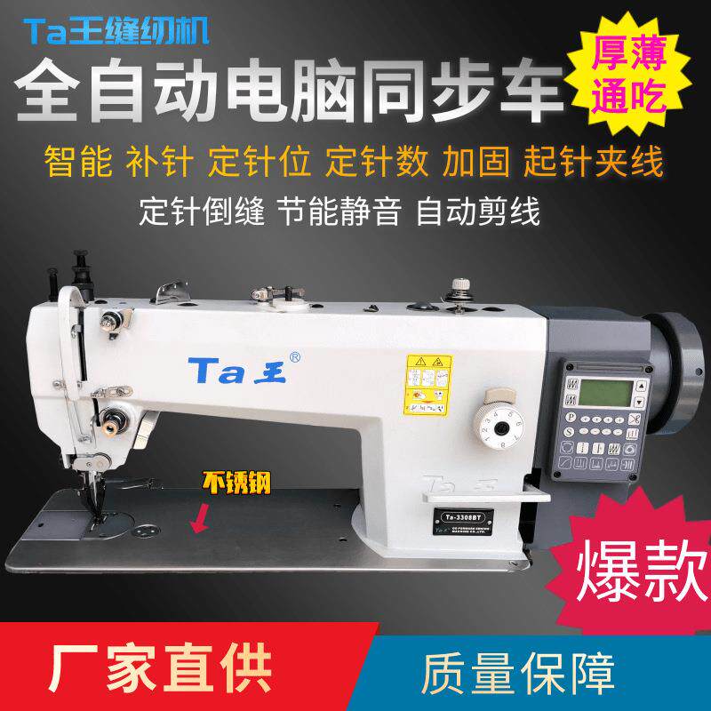 Ta王3308厚料电脑自动剪线皮革箱包工业缝纫机DY同步车