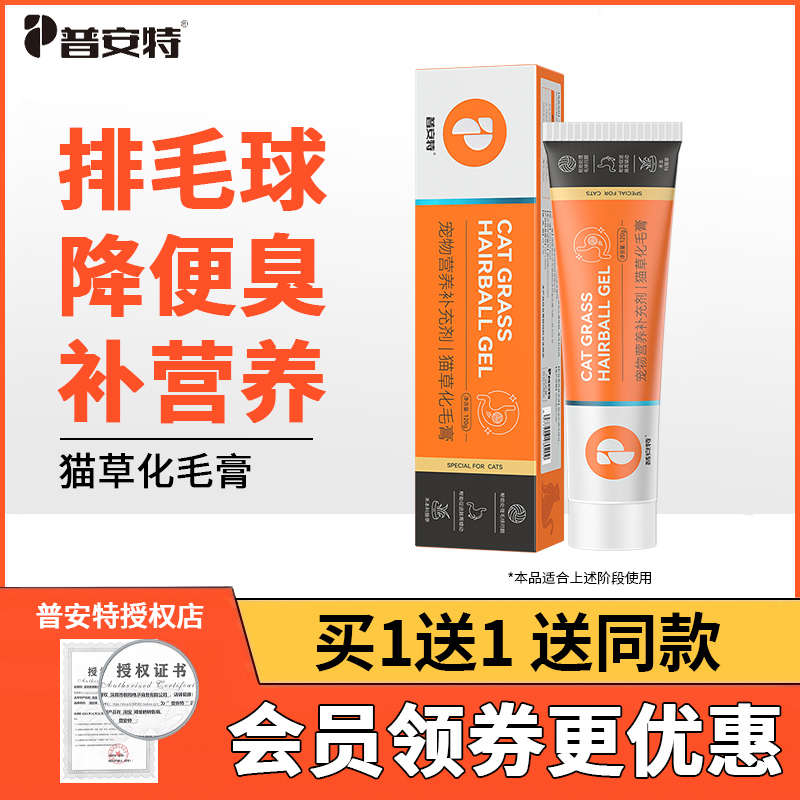 普安特猫草化毛膏猫咪专用日常养护助力排除毛球宠物营养补充剂