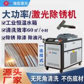 手持光清机2000W工业铜铁不锈558钢激铝合金洗模具洗激清光除锈机
