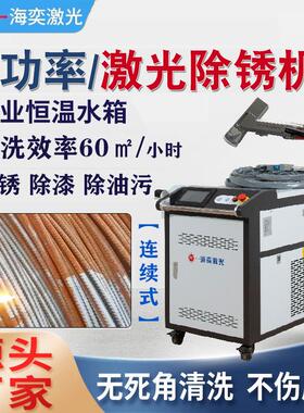 手873持光清洗机000W工业激铜铁激不锈钢铝合金模具清洗光除锈2机